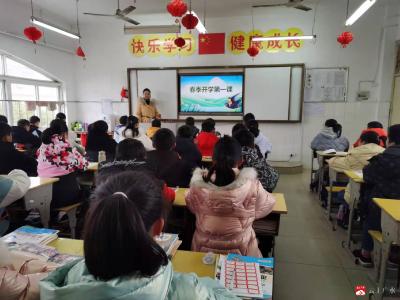 广水市方子学校召开“开学第一课”主题班会