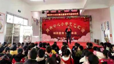 十里同兴中心小学举行第五届读书节启动仪式