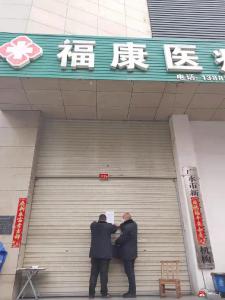 市卫健局以“零容忍”要求开展疫情防控督查