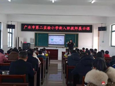 市第二实验小学：展教师风采 促专业成长