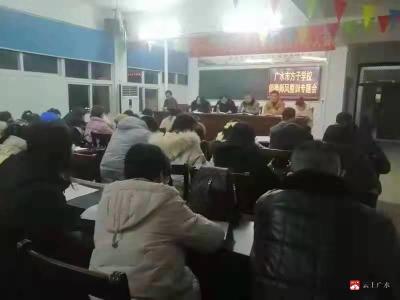 广水市方子学校召开作风整顿动员大会