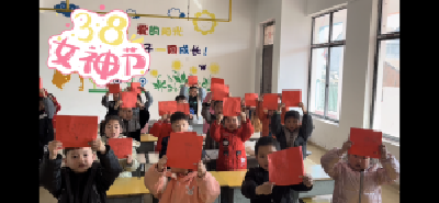 太平镇太平幼儿园开展“三八”妇女节感恩活动