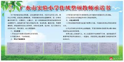 市实验小学持续推进作风整顿