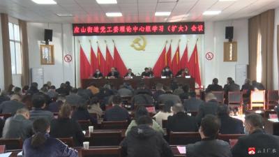 应山街道党工委召开理论中心组学习（扩大）会议  部署疫情防控、平安稳定、招商引资等当前重点工作