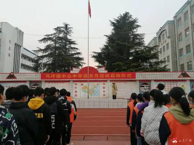 马坪镇中心中学举行读书节活动启动仪式