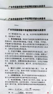 市实验初级中学：家校协作防控疫情