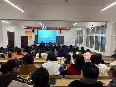 广水书生学校召开作风整顿动员会