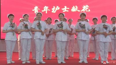 【越·广水】市一医院庆5.12国际护士节暨“光荣在岗30年” 表彰大会召开