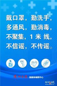 【防疫海报】24字防疫口诀，请牢记！