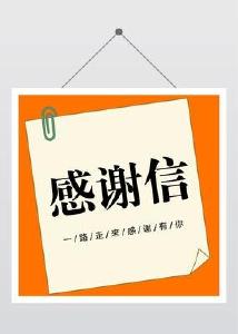 曾都区委、区政府和69万曾都人民发来感谢信  向市委、市政府致以最崇高的敬意和最衷心的感谢！