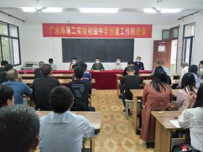 杨寨镇中心中学组织开展广水市第二实验初级中学创建工作推进会