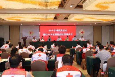 【越·广水】我市举行2022年红十字博爱周启动暨红十字志愿服务队授旗仪式