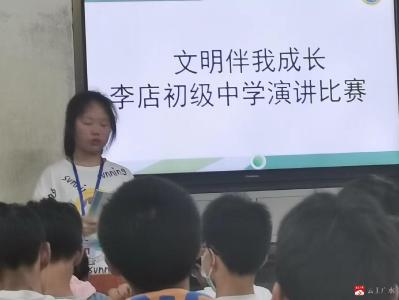 李店镇初级中学举行文明伴我成长演讲比赛