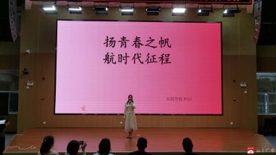 永阳学校开展“玫瑰书香，悦读悦美”女教师演讲比赛