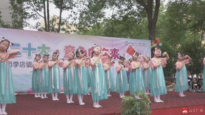 【悦·广水】李店镇中心小学文艺汇演庆“六一”