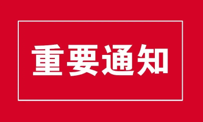 关于临时调整社保经办窗口工作时间的公告