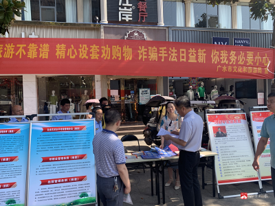 广水市文化和旅游局开展打击整治养老诈骗集中宣传活动