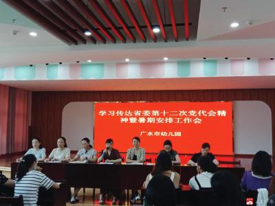 市幼儿园召开暑期安排工作会