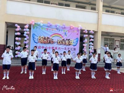 喜迎二十大，一起向未来—李店应店中心小学开展六一文艺汇演活动