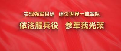 执我金戈，参军报国——广水市2022秋季征兵正在进行