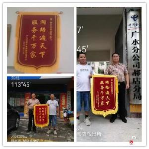 村民为广水电信分公司送锦旗感谢平安乡村监控系统帮助破案