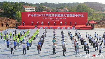 【越·广水】总投资约118.4亿元！ 广水16个重大项目集中开工