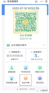 来（返）广水人员请按以下方式主动申报