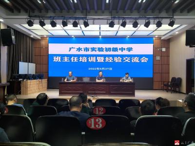 市实验初级中学举办班主任培训暨经验交流会