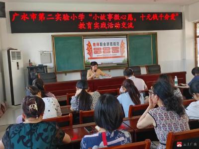 市第二实验小学：交流走访体会  促进共同提升 