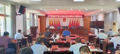 吹响“共同缔造”集结号，开启“美好生活”新征程——太平镇召开美好环境与幸福生活共同缔造专题培训会