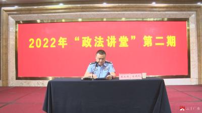 【阅·广水】全市政法系统“政治讲堂”第二期继续开讲：构建大安全格局  提升县域社会治理现代化水平