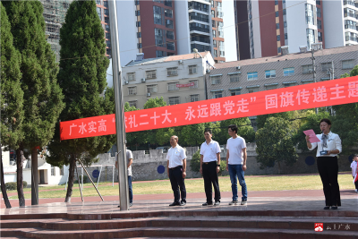 市实验高中举行国旗传递主题教育活动