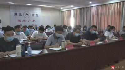 【越·广水】全市疫情防控工作调度会召开