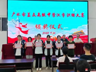 市益众高中：多举措推广普通话  喜迎党的二十大