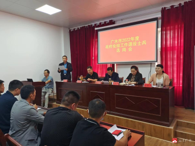 广水市2022年度由政府安排工作 退役士兵公开选岗
