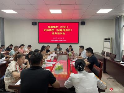 【越·广水】 杨寨镇召开纪检工作业务培训会