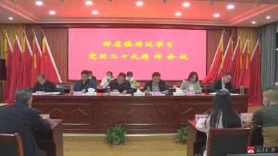 【越·广水】郝店镇召开专题会议 传达学习党的二十大精神