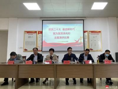 广水市发改局举办“欢庆二十大”青年干部演讲赛