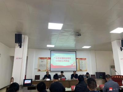 【越·广水】市发改局深入学习宣传贯彻党的二十大精神