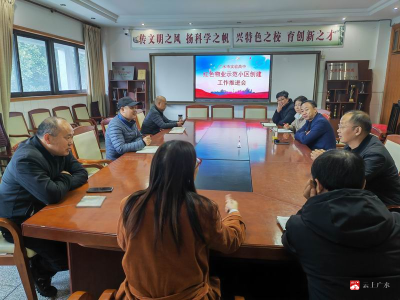 市实验高中召开红色物业示范小区创建工作推进会