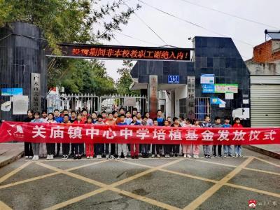 关庙镇中心中学举行北京培植公益基金发放仪式