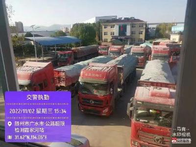 【越·广水】广水交警联合交通“闪电行动”，一举查获超载大货车22台