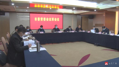 【越·广水】杨光胜主持召开市委常委会议军会议