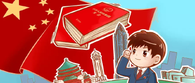 关于宪法，你了解多少？