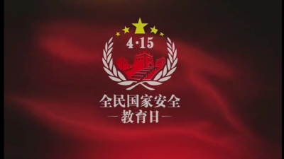 V视｜全民国家安全教育日：藏在照片里的秘密