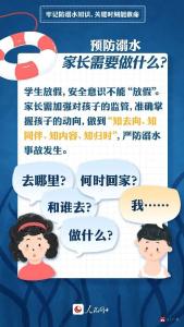 牢记防溺水知识，关键时刻能救命