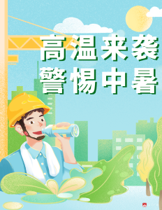 火、炎、焱、燚……高温来袭 警惕中暑