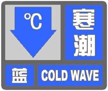 最低-8℃！广水发布寒潮预警