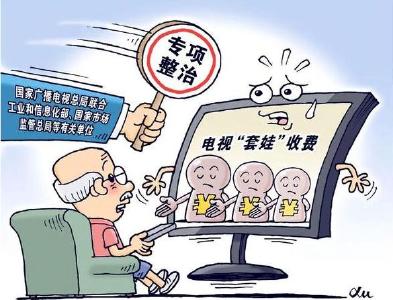 广电总局：有线电视终端系统默认设置应为“开机进入全屏直播”