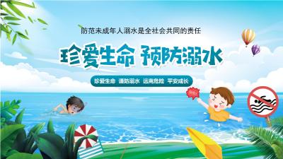 夏日防溺水 请收好这份指南